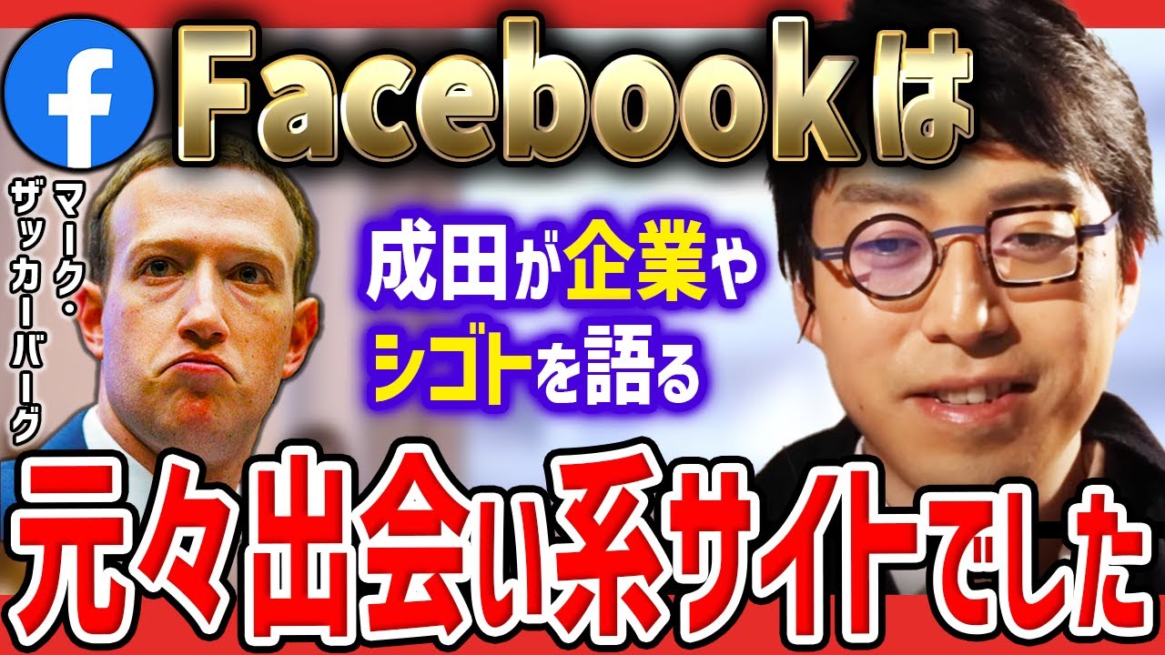 「僕ZOZO TOWNで仕事してた事あります」イエール大学助教授 成田悠輔 企業と仕事について語る【成田悠輔 切り抜き】 マーク ザッカーバーグ プレゼン 論破 facebook ひろゆき ホリエモン