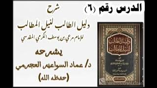 صورة شرح دليل الطالب (6) د. عماد السواعير