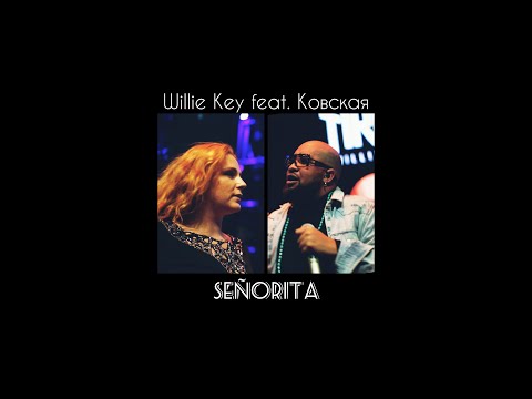 Willie Key feat. Ковская - Señorita