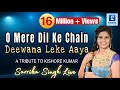 O Mere Dil Kay Chain Deewana Leke Aaya He Sarrika Singh Live