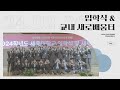 📸 2024 세종대학교 입학식 u0026 교내 새로배움터 스케치영상 📸