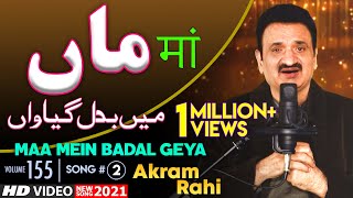 Akram Rahi - Maa Mein Badal Geya (Official Music V