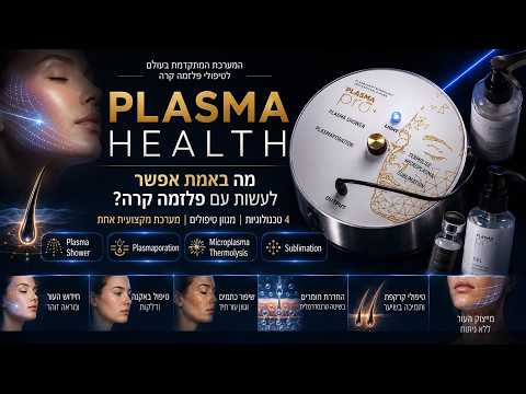 Plasma Health