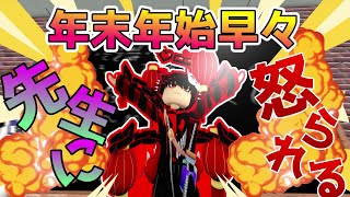 なぁ、ワイさ....なんかしましたか？？？（ロブロックス学校オビー編Part2）（2023年末年始記念動画）