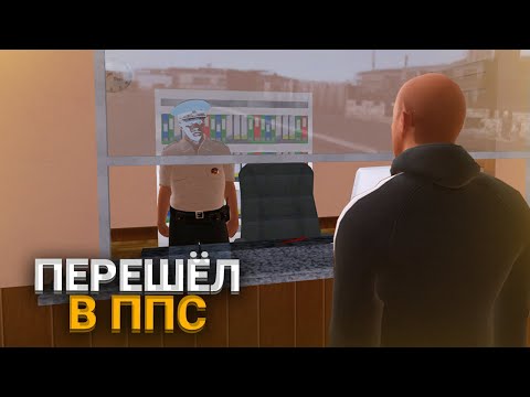 ВСТУПИЛ В ППС! СДАЛ БАЗОВЫЙ ЭКЗАМЕН - GTA CRMP | AMAZING ROLEPLAY