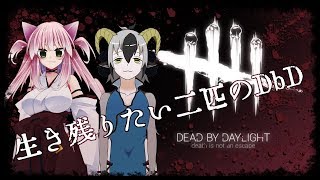 猫と山羊のお遊びタイム03【DbD】