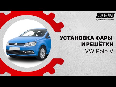 Решетка радиатора  Volkswagen  Polo  5 (2010-2020) 6RU853651A, 6RU853651A9B9, 6ru853653, DRA60007, ASB63207, VG39109305000, VW39109300000, 1AVP50J0, 1AVP50JA, ZZXV57722, TCG0009BF, N1A55857, VWL055011100, STVWP60930, STVWP60930IN, SHF02727, PVW07113GA, VG07089GA, VW07089GAN, 6RU853651A9B9, JH20POL11007, VG39109301000, VG3910930R000, VW39109301000, 9507994, CMP0200272, 88531166302, VWPLO10102, GMGR19033, GD2406V, GD3440C, VHP1605, VHP1605A, UKF0932410, NSP086RU853651A9B9, VW353012, VW353013, 02R50020, VW07089GB (MW-001285081002052017) Фотография