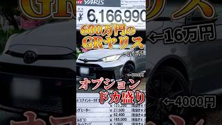 高級車になったGRヤリス