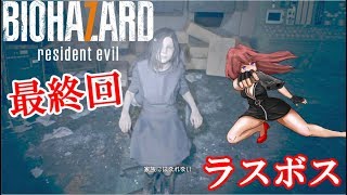【バイオ ハザード 7】超怖がりが初めてのバイオやるよ！いよいよ初クリアまでやめれまてん★［こはる］女性実況