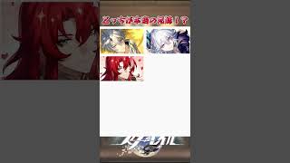 本物の兄妹はどっち！？未プレイの友達に聞いてみてｗｗ #崩壊スターレイル #honkaistarrail #hsrwll #スタレ #崩スタ #starrail #shorts
