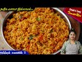 தக்காளி சாதம் இப்டி சுவையா பாருங்க Thakk