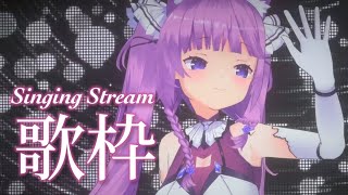 【歌枠/sing a song】雨の日の休日はまったり歌を☔【久遠たま】