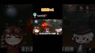 Dさんを守る相棒 #第五人格 #identityv #shorts