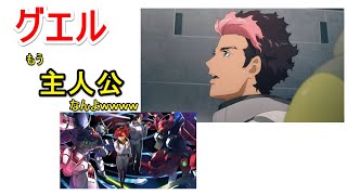 機動戦士ガンダム 水星の魔女 17話感想　※ネタバレ有りのレビューです