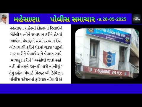 Mehsana News : TWO POLICE NEWS