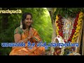 ಕಾಪಾಡು ಶ್ರೀ ಸತ್ಯನಾರಾಯಣ Kaapado Shri Satya Narayana Narayana 