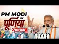 PM Modi Live | Public meeting in Purnea, Bihar | Lok Sabha Election 2024 | BJP | Narendra Modi Live