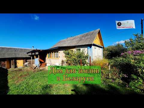 Купить дом, д. Пометники, 6 (Полоцкий р-н, Витебская область)