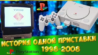 Sony Playstation 1. История Одной Приставки - CBNR1