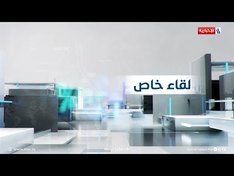 شاهد بالفيديو.. لقاء خاص مع د. شاخوان عبد الله النائب الثاني لرئيس مجلس النواب