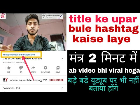 YouTube video me title ke upar blue hashtag kaise lagaye