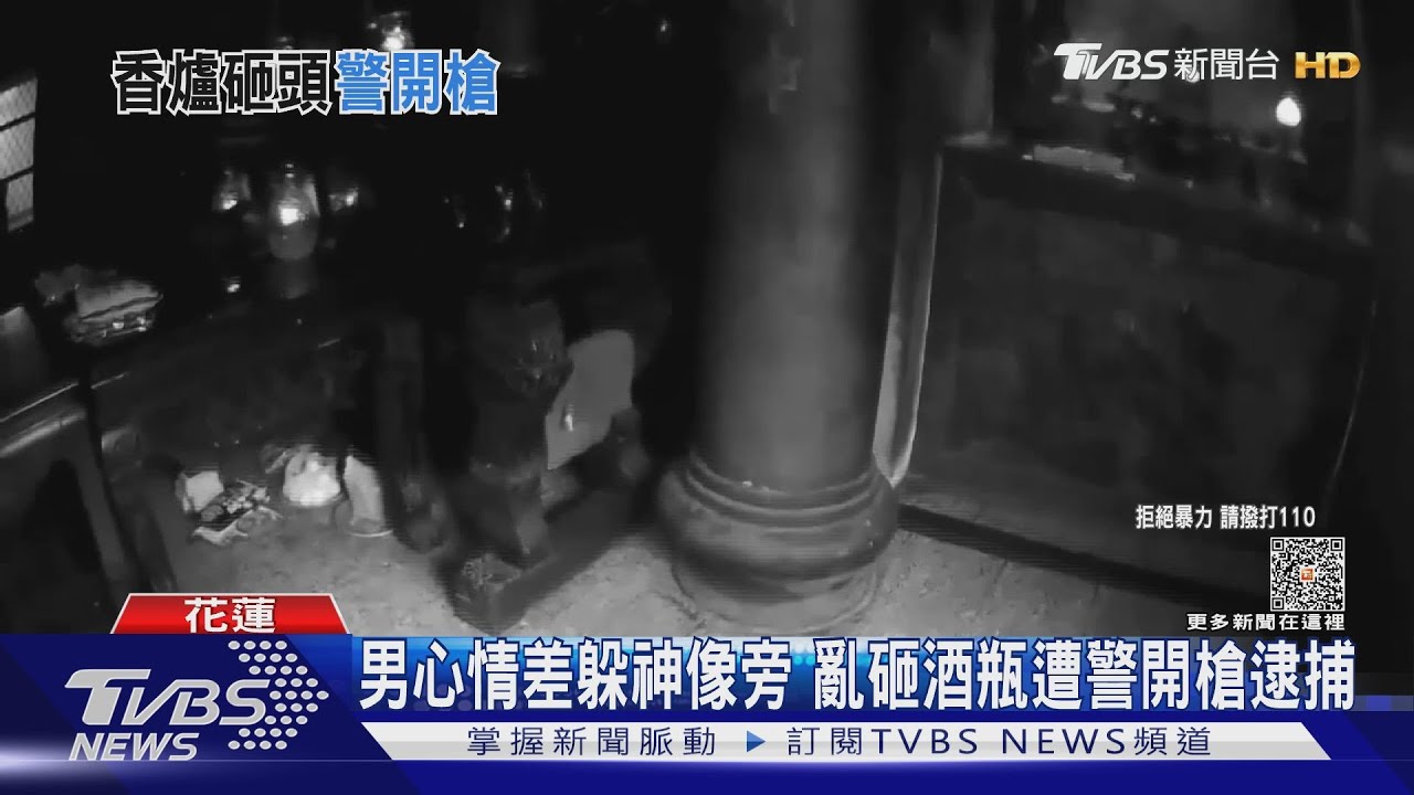 男心情差躲神像旁 亂砸酒瓶遭警開槍逮捕