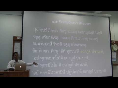 069-สติปัฏฐานภาวนา 7-นิทเทสธัมมานุปัสสนา 2