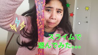 スライムで遊びまーす!!