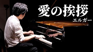 Download lagu 愛の挨拶 / エルガー Salut d'amour / Elgar mp3