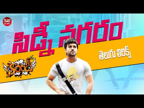 Ola Olaala Ala Song With Telugu Lyrics | Orange Songs | Ram Charan Tej, Genelia | Telugu Lyric Song