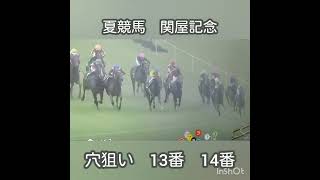#関屋記念 #新潟競馬場