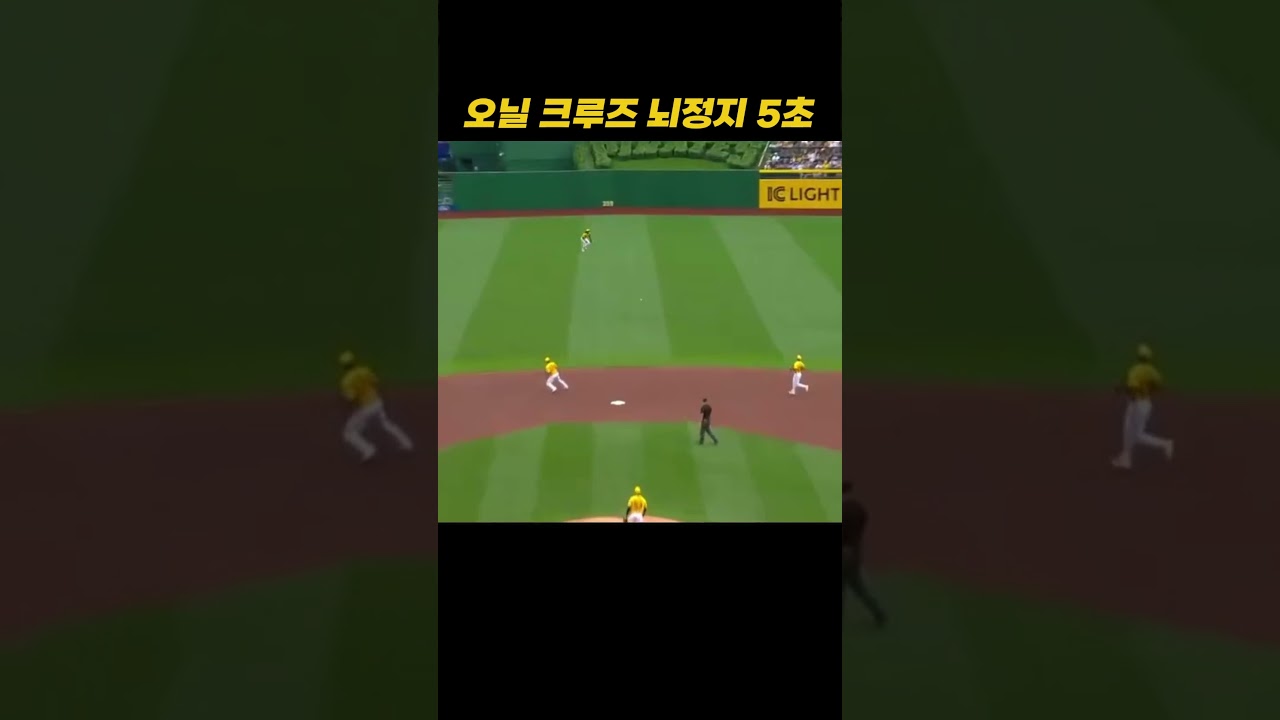 오닐 크루즈 뇌정지 5초