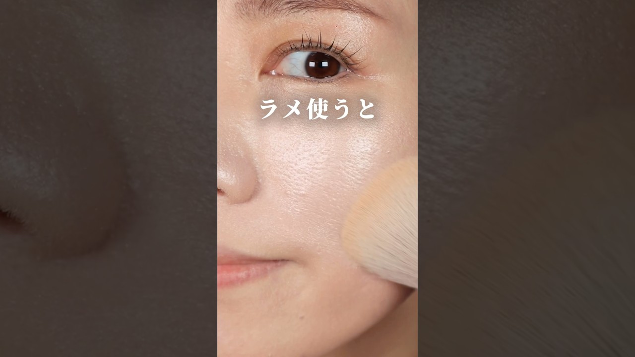 【ラメパウダーで毛穴目立ちにくくする方法！】　#毛穴カバー #毛穴レス #毛穴の開き #メイク動画