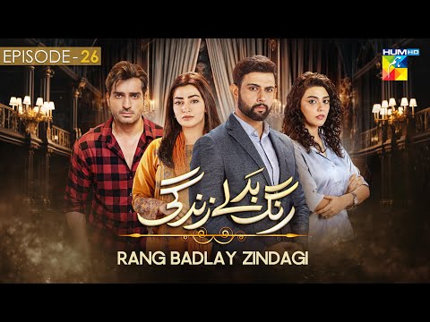 Rang Badlay Zindagi - Episode 26 - 20th November 2023 - [ Nawaal Saeed, Noor Hassan, Omer Shahzad ]