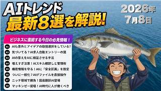 AI求人対応の是非とマッキンゼーが説く人の強み【AIバズニュース #010 】最新8トピックをRITのAIコンサルが解説