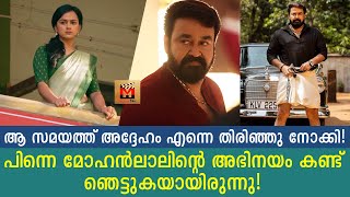 മോഹൻലാലിനെ പോലെ കരിയറിന്റെ അവസാനം ഈ ഊർജം എന്നിൽ.... Shraddha Srinath's shocking words about Mohanlal video