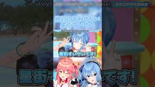 絶対に言わせない星街すいせい #みこめっと #ホロライブ切り抜き