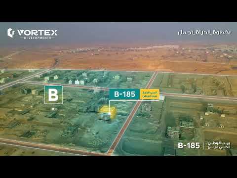 B185 - بيت الوطن الحي الرابع