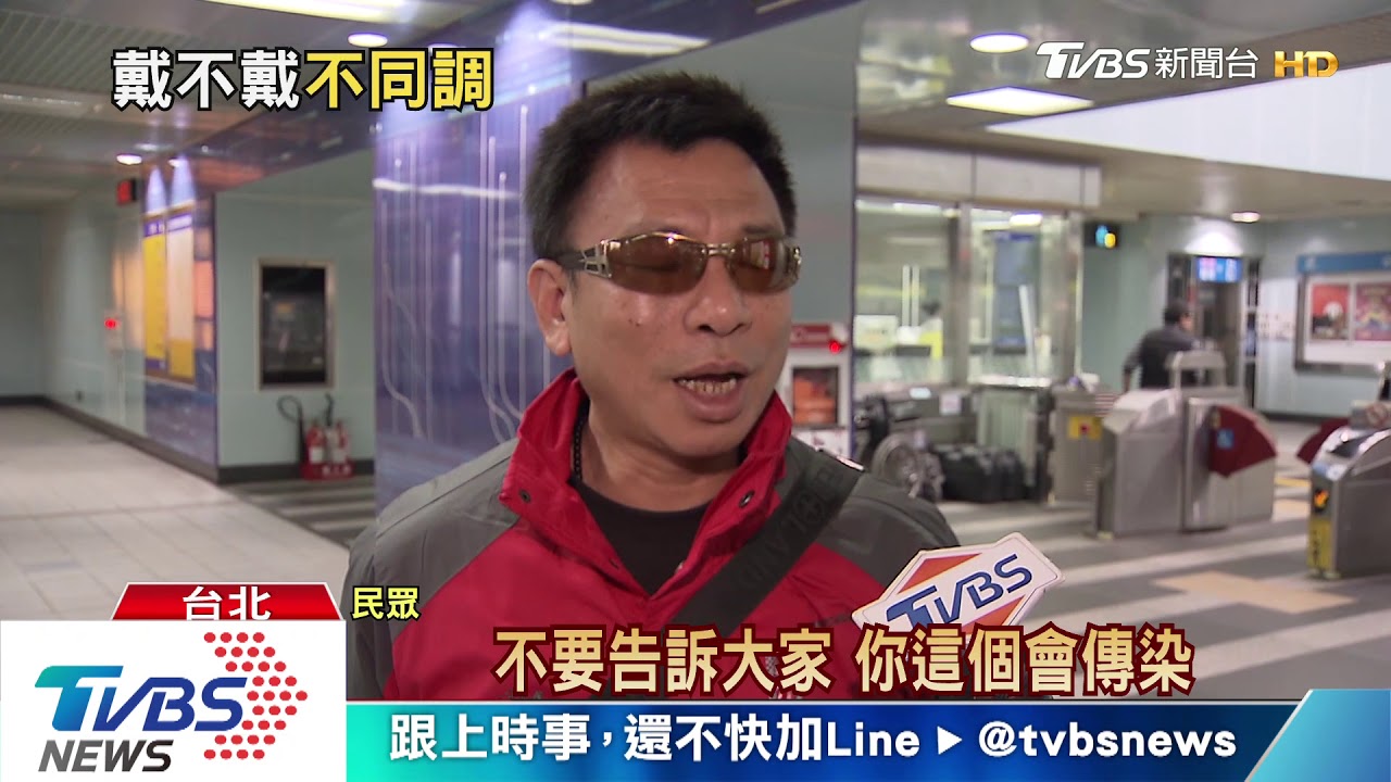 搭捷運戴不戴口罩? 政宣與醫生說法不同