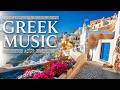 Relaxing Greek Music With Beautiful Travel Views And Scenery Of Greece