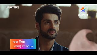 चन्ना मेरेया | प्यार या व्यापार? | नया शो | प्रोमो | CM | Pyaar Yaa Vyapaar | New Show | Promo video
