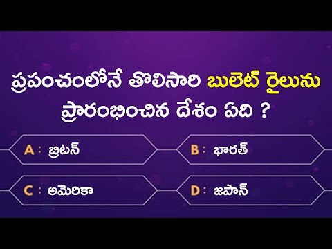 Interesting Questions in Telugu | Part 8 | General Knowledge Bits in Telugu