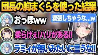 オフコラボで団長のおっぺぇ枕を使ってみて大盛り上がりするBIG3【白銀ノエル/大空スバル/雪花ラミィ/ホロライブ/切り抜き】
