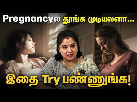 “Can't sleep during pregnancy... Try this!” | Dr.M.H. Abinaya