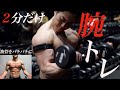 筋トレ初心者が腕トレを始める為のダンベルだけ4種目!効かせるポイントを学びながら二頭・三頭を効率良く鍛えましょう!
