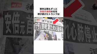 【“シンゾウ”の置き土産】#政治 #雑学