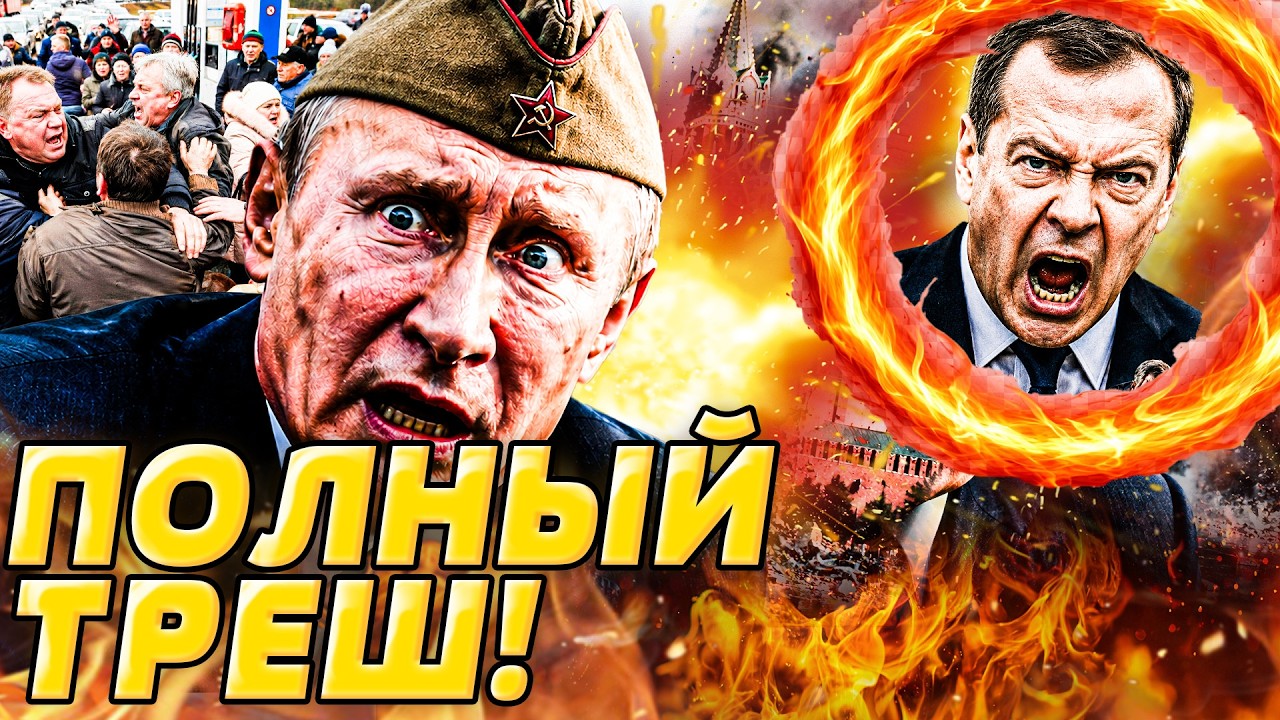 ‼️МЕДВЕДЕВ НАЗВАЛ РОССИЯН ПРИДУРКАМИ! В МОСКВЕ НЕТ БЕНЗИНА! ПУТИН МОРЯК! | Д?