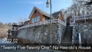 "Twenty Five Twenty One" Na Hee-do's House | 韓国ドラマ「二十五、二十一」撮影ロケ地、ナ・ヒドの家 | 드라마 "스물다섯 스물하나" 촬영지 나희도의집
