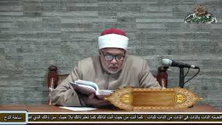 10- د- عطية مصطفى. الصلاه الخامسة والسادسة  (النفحات الأقدسية)  (ساحة الدح)