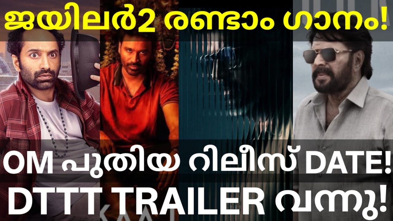Jailer2 and OM No Clash Release |Don't Trouble Fahad Movie Trailer #Mammootty #Dhanush #Fahad #OM 